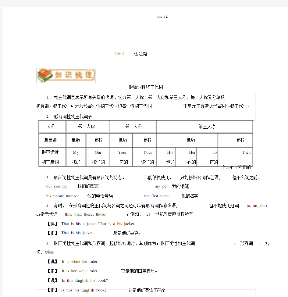 人教版初一上册英语第一单元unit1语法篇.docx