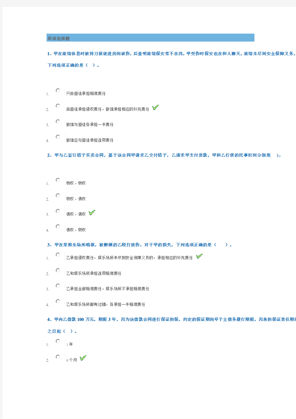 西南大学20年秋[0322]民法分论作业资料