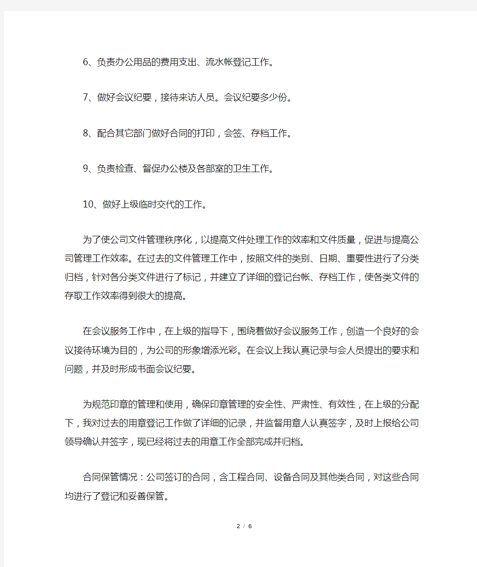 公司文员一周工作总结