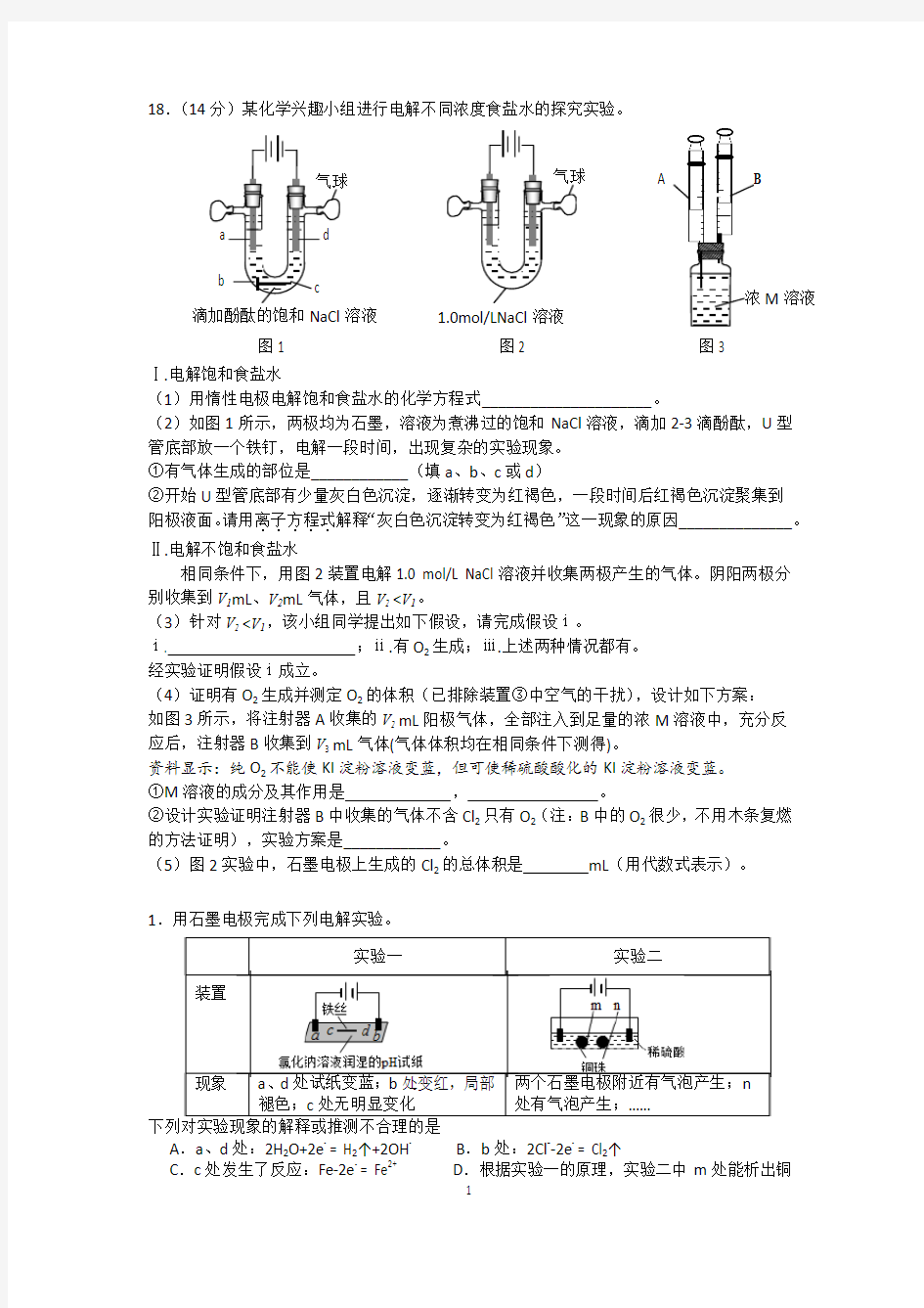 高考化学复习-原电池-部分经典题型整理