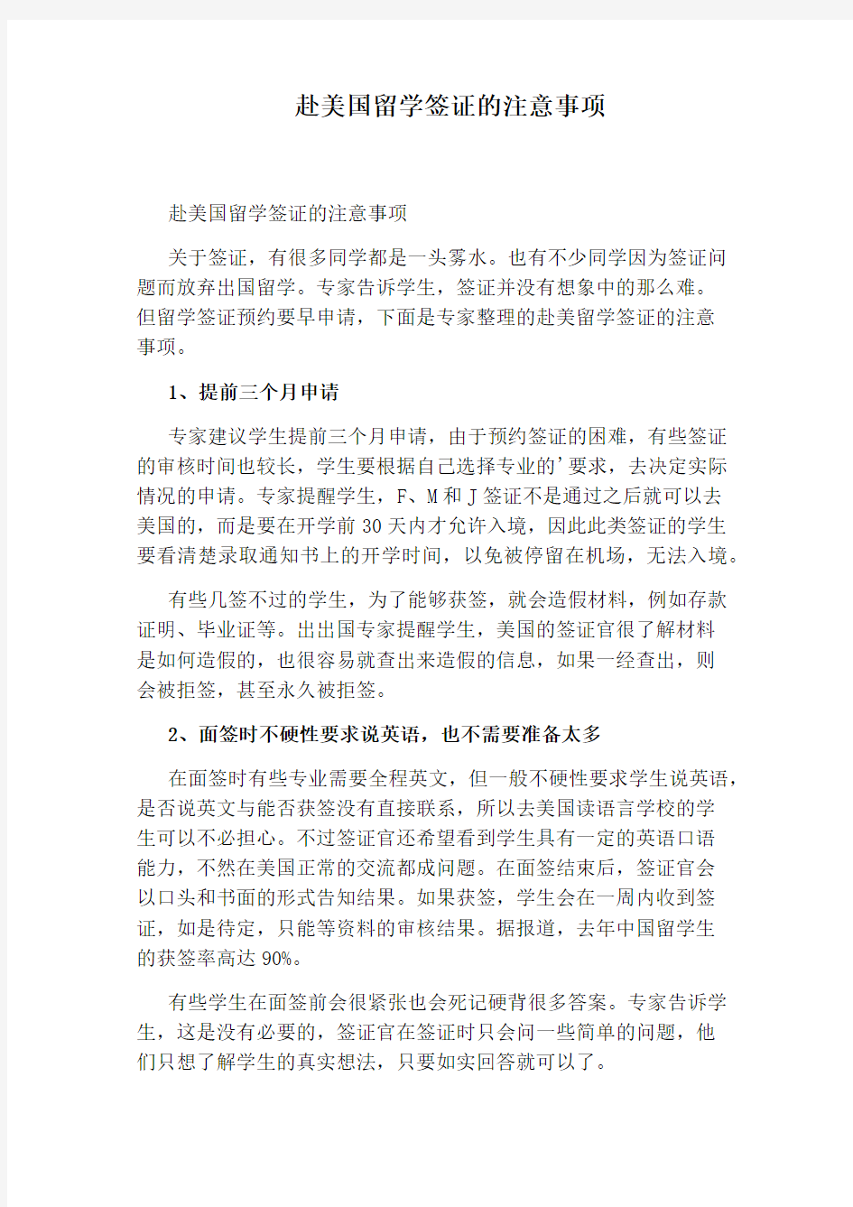 赴美国留学签证的注意事项