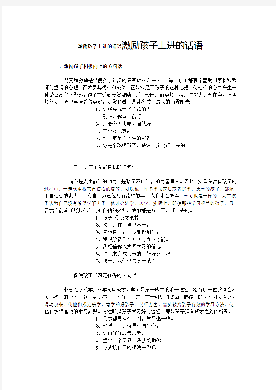 激励孩子上进的话语激励孩子上进的话语