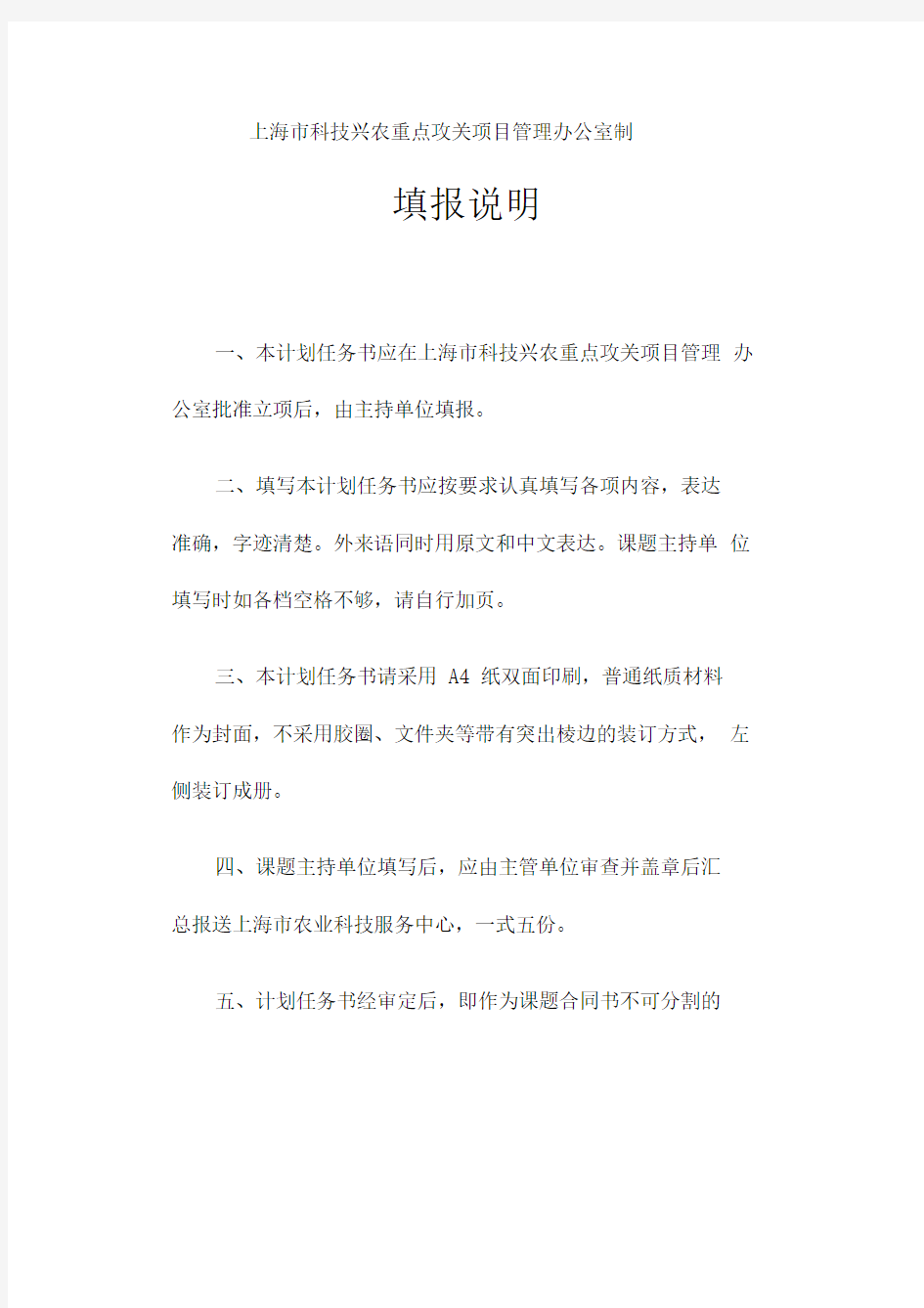 上海农业科技成果转化项目计划任务书