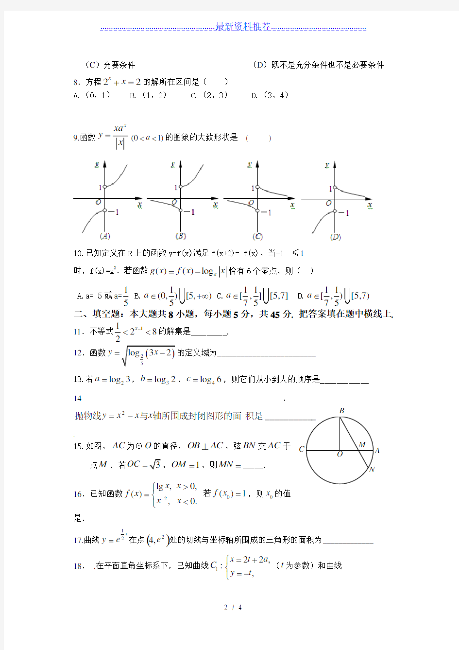 高三数学第一次月考试卷(最终版)