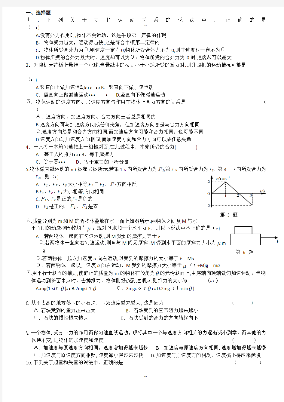 牛顿运动定律练习题经典习题汇总