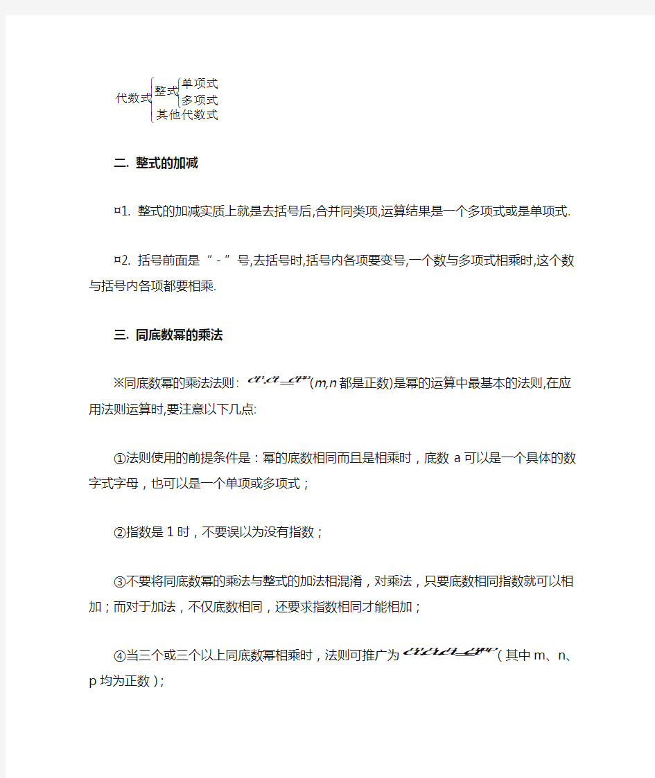 北师大版七年级下册数学定理知识点汇总