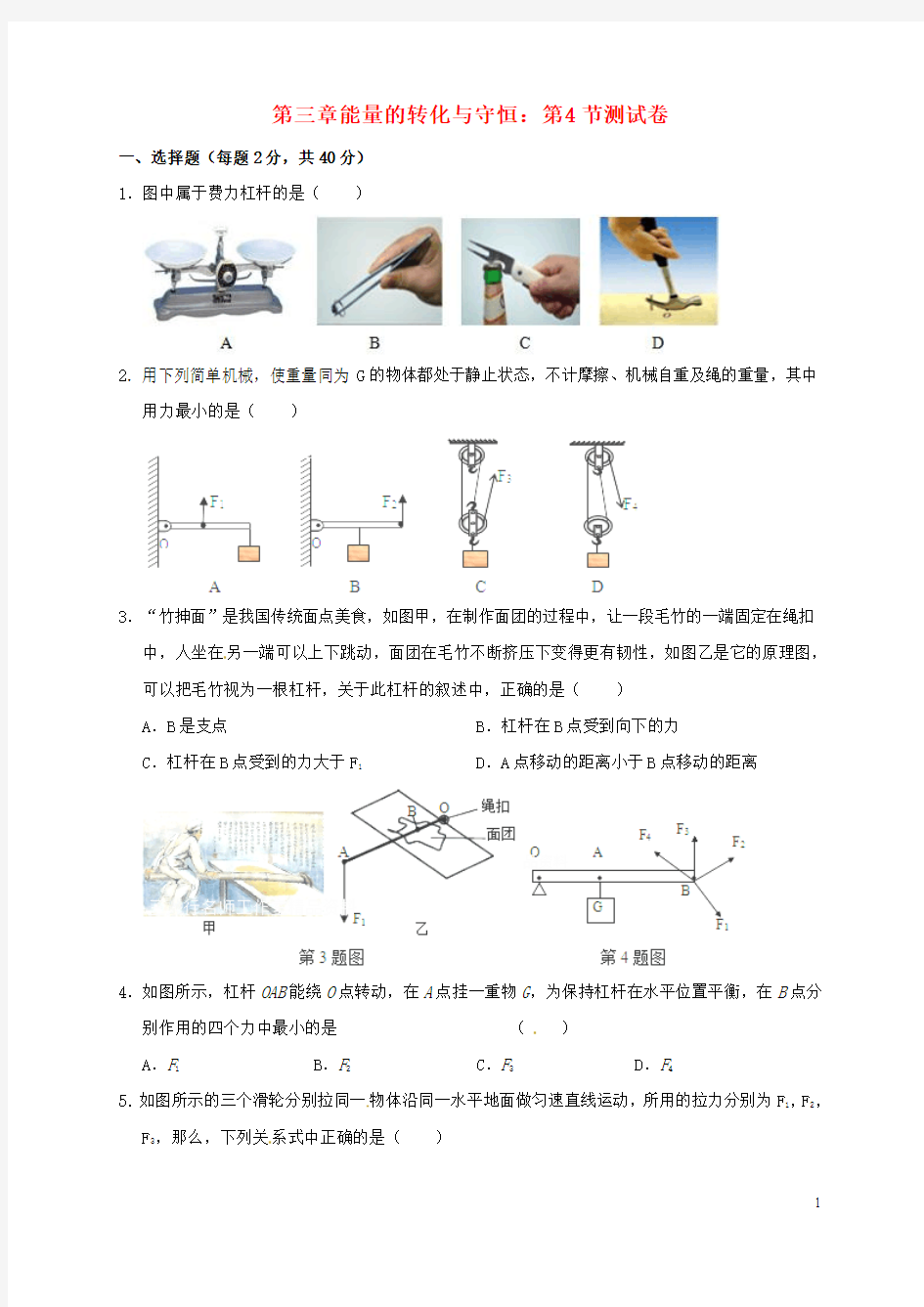 九年级科学上册提分必备第三章能量的转化与守恒第4节测试卷