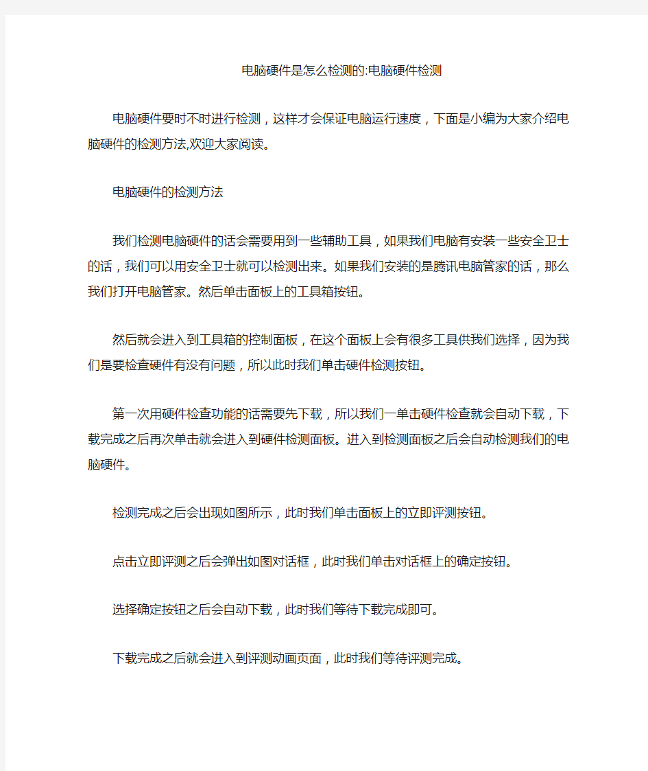 电脑硬件是怎么检测的-电脑硬件检测