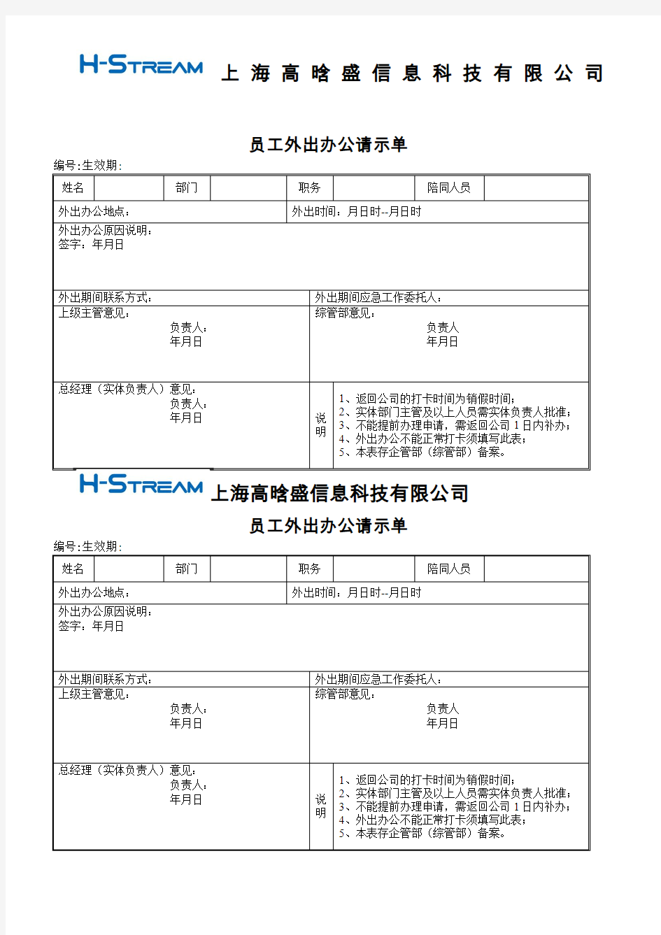 外出办事单模板