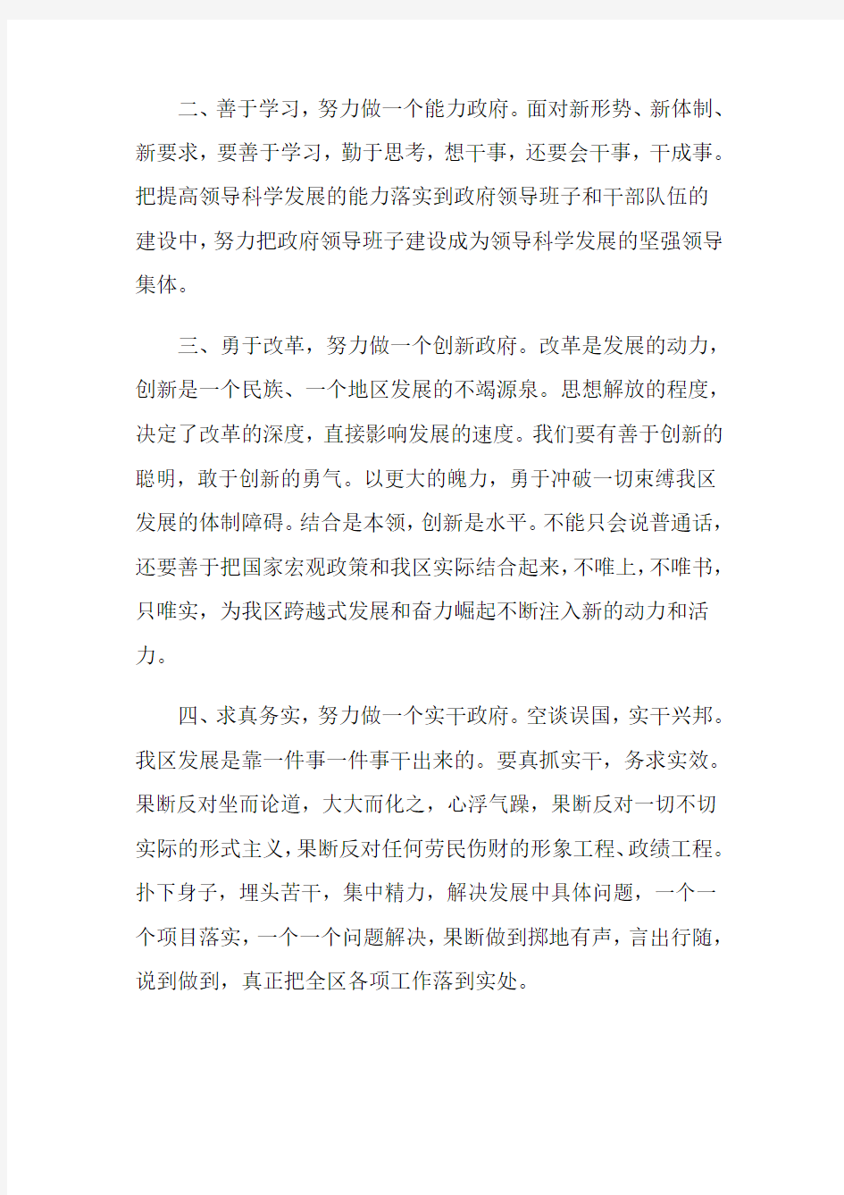 班子成员表态发言