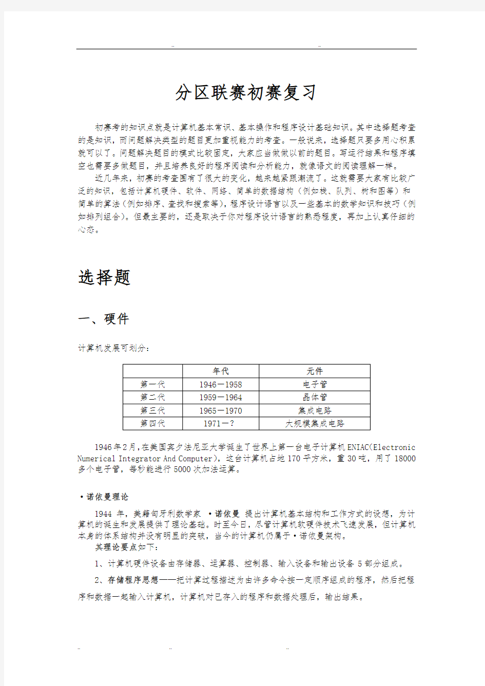 NOIP初赛复习资料全