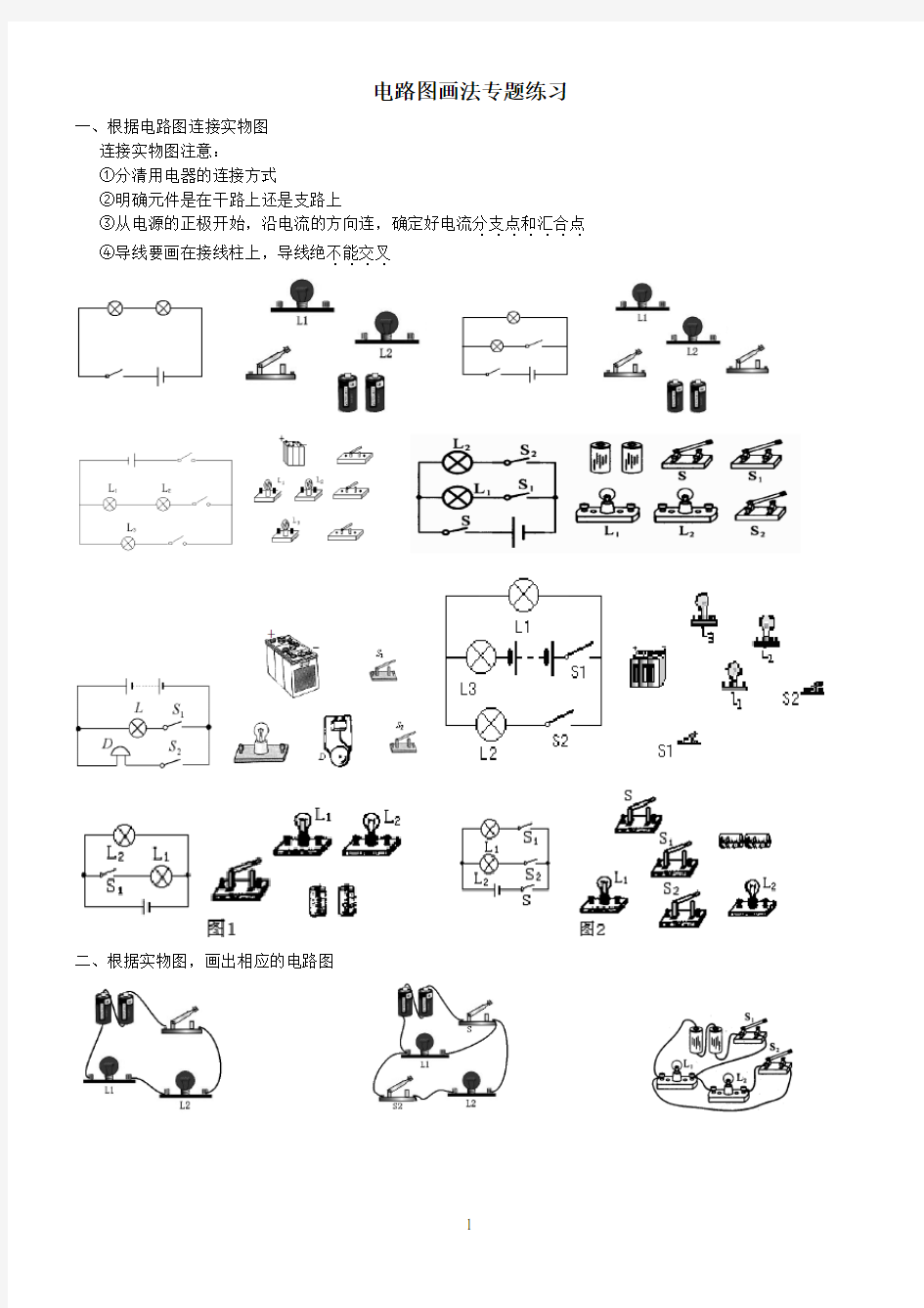 初三物理电路图实物图连接