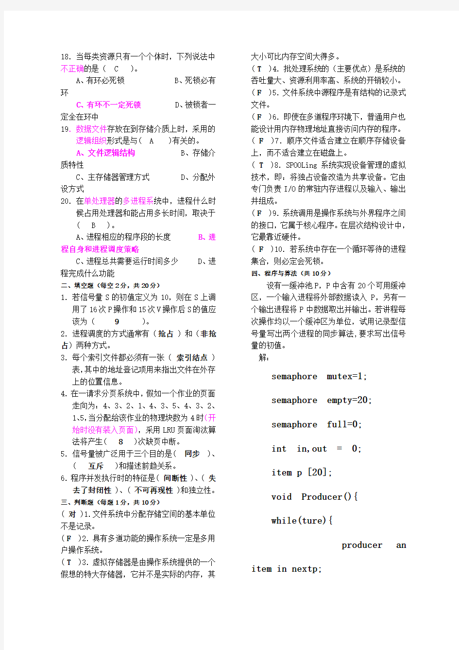 安徽大学计算机操作系统期末考试题及答案