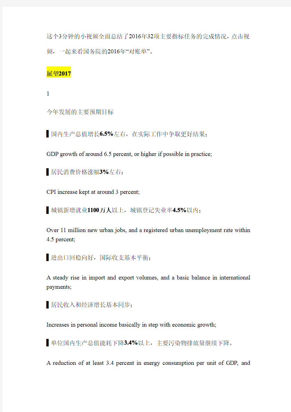 2017年政府工作报告双语划重点.