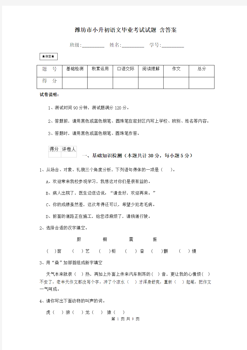 潍坊市小升初语文毕业考试试题 含答案