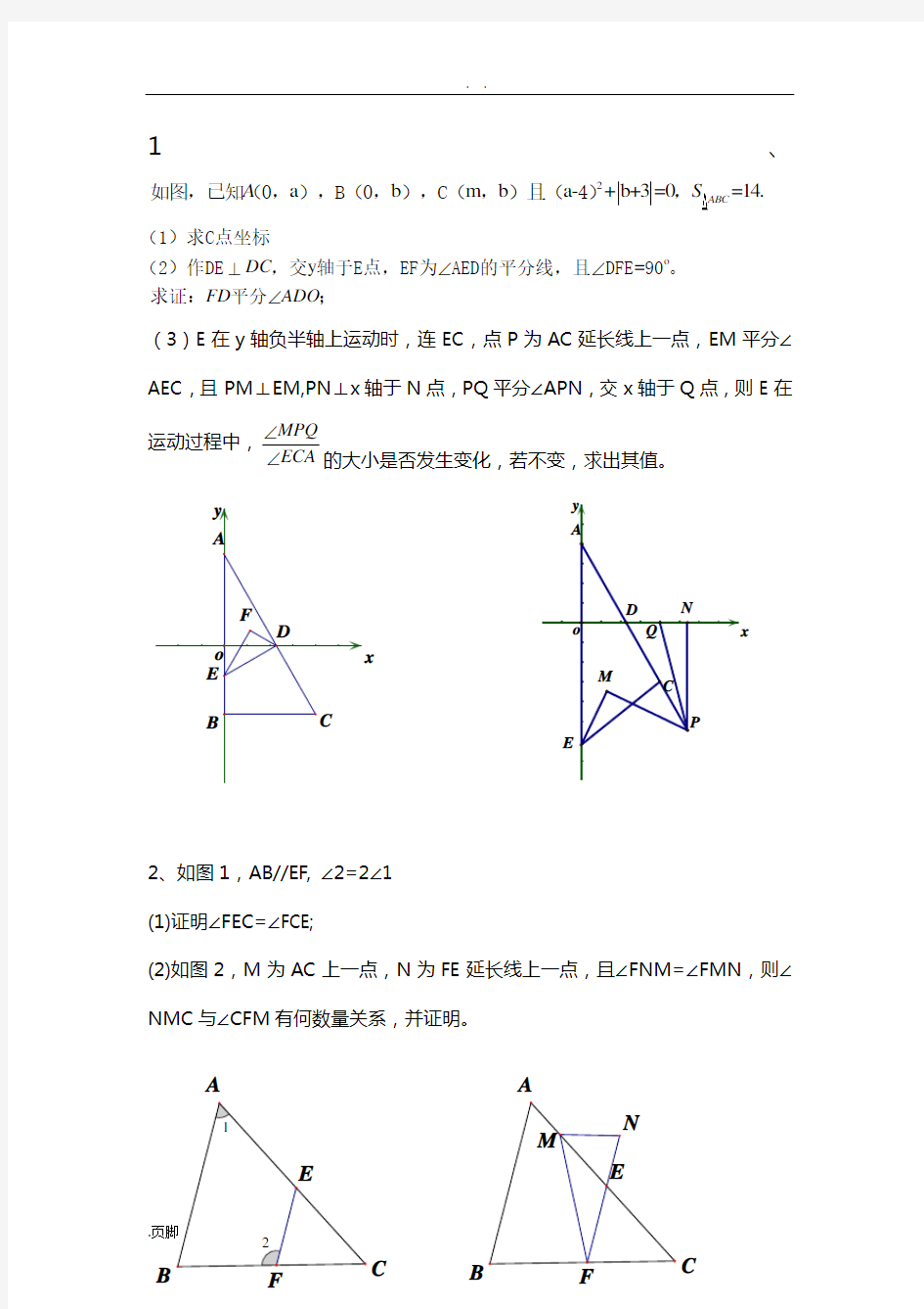 七年级(下册)数学压轴题集锦