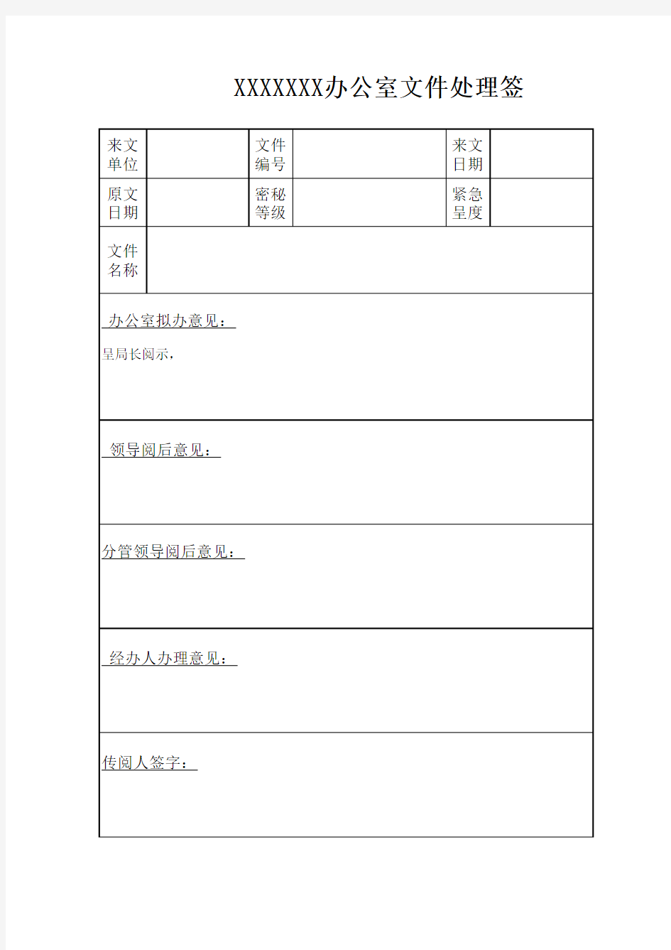 办公室文件处理签(A4)