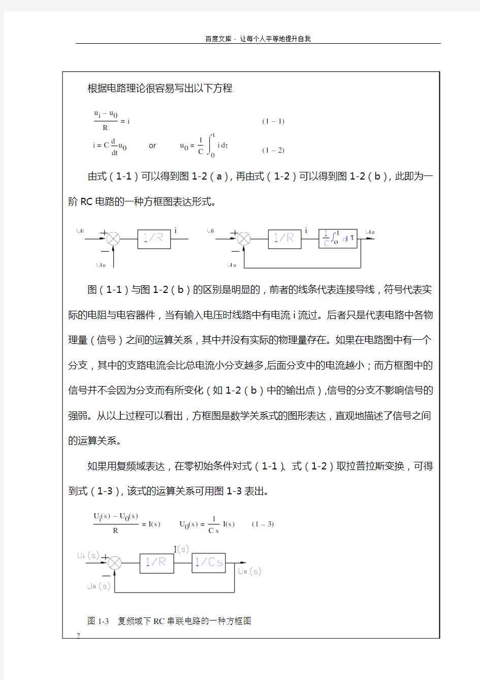 中南大学机械工程控制实验报告1