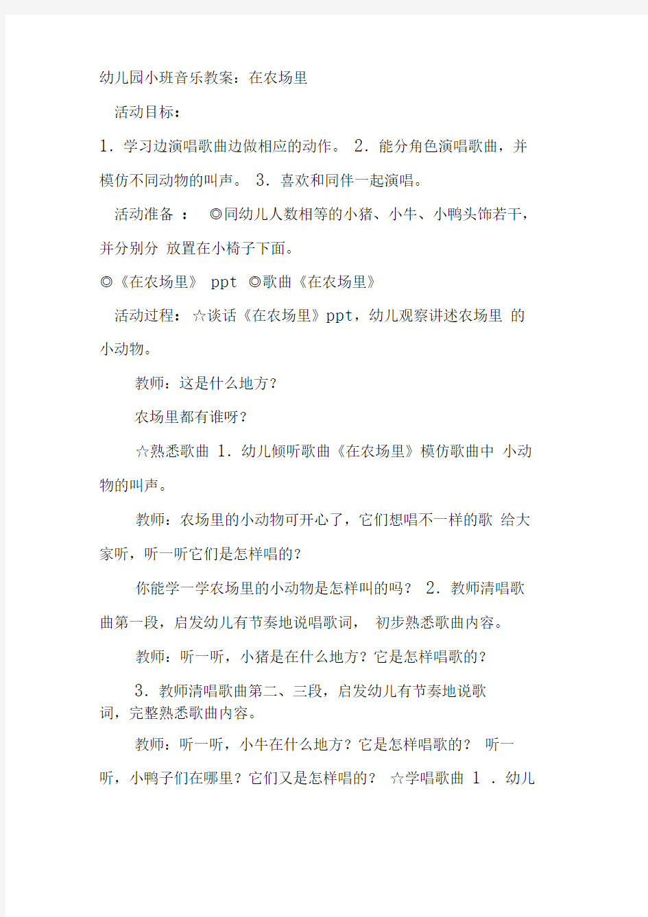 小班音乐《在农场里》