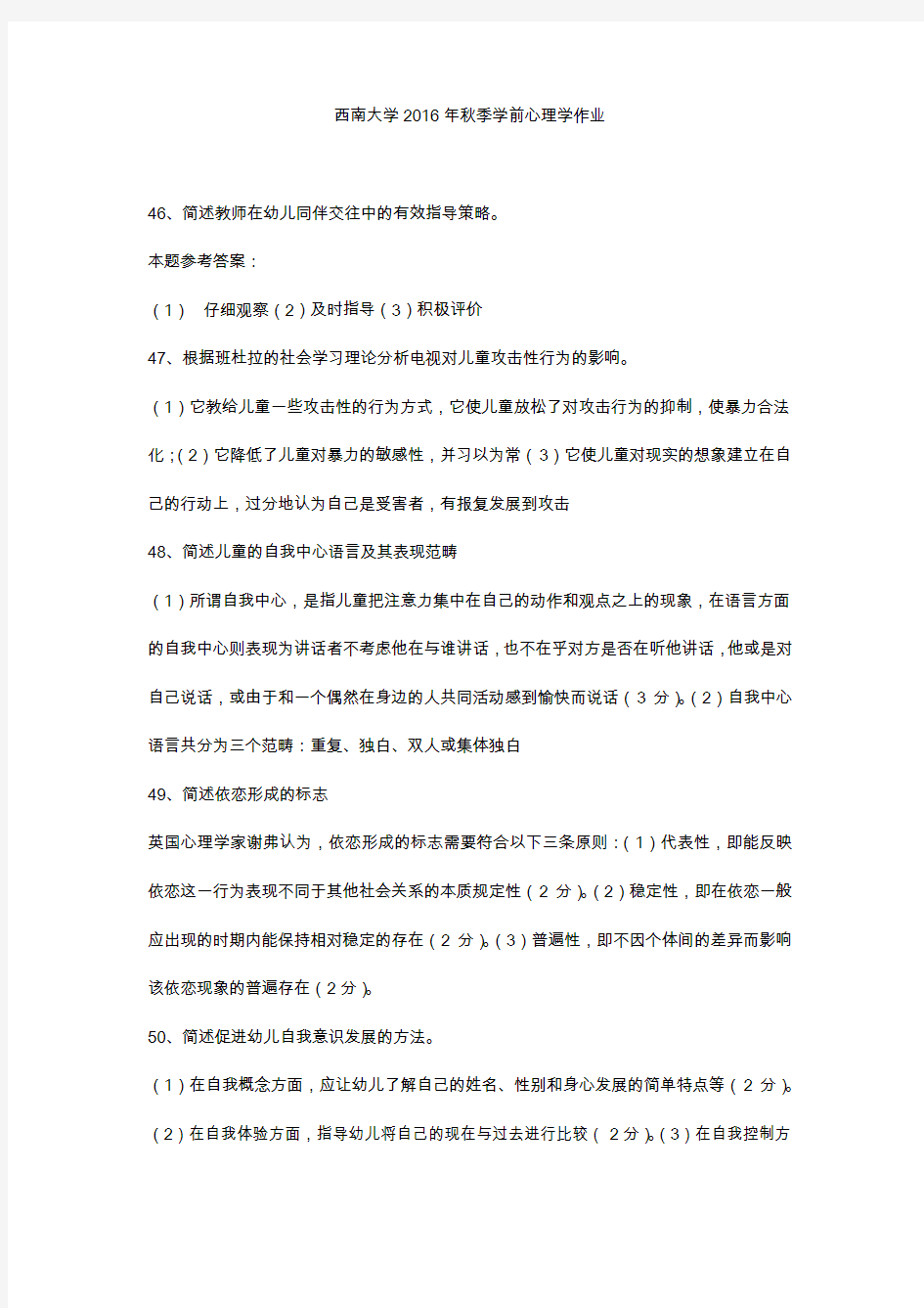 学前心理学试题答案