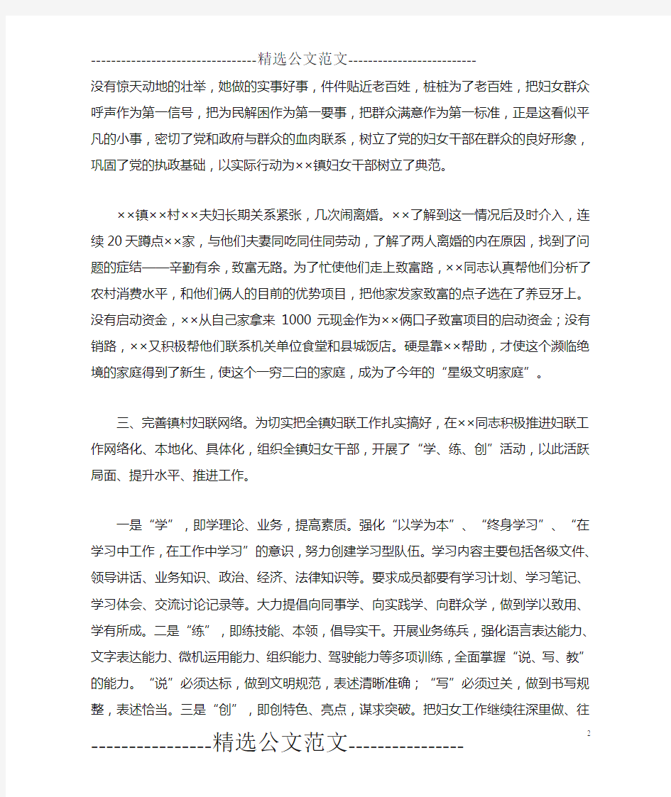 妇联干部优秀个人先进事迹材料