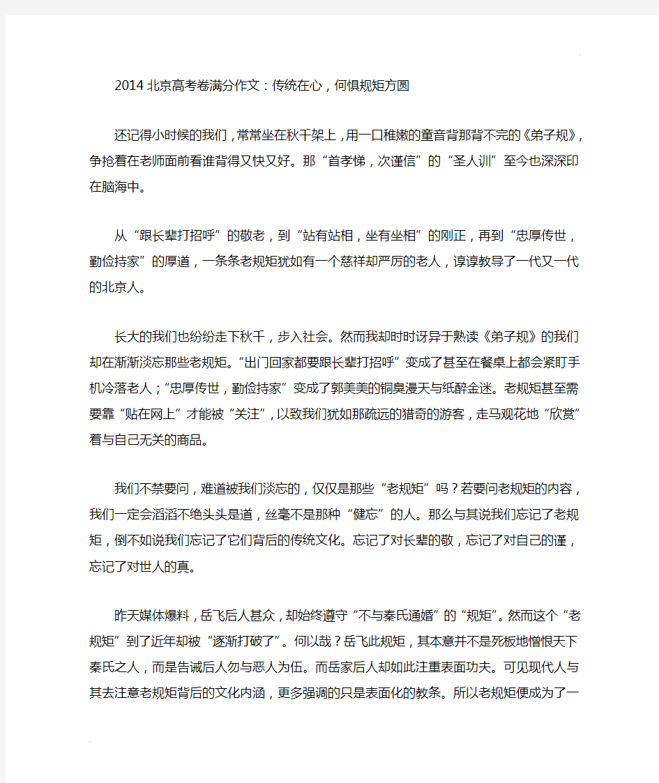 2014年北京市高考满分作文(3篇)