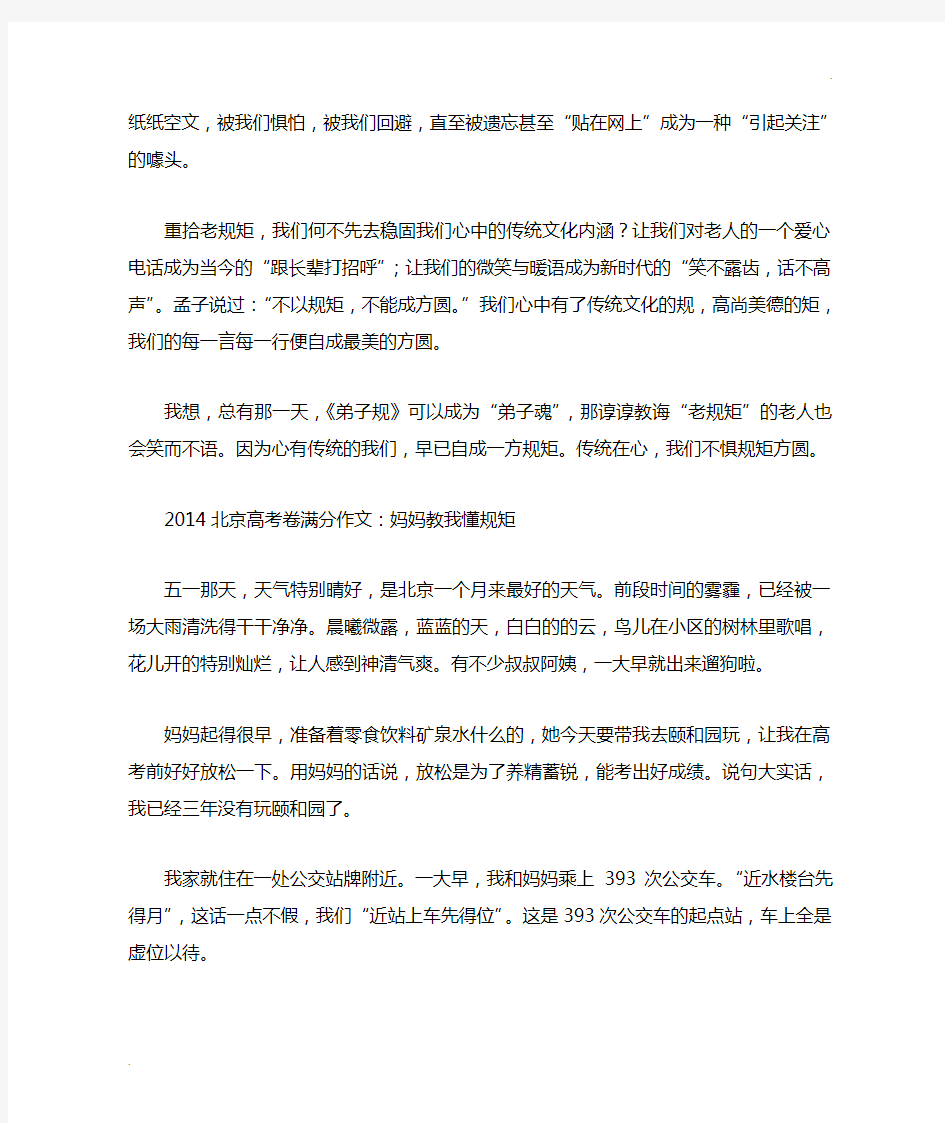 2014年北京市高考满分作文(3篇)