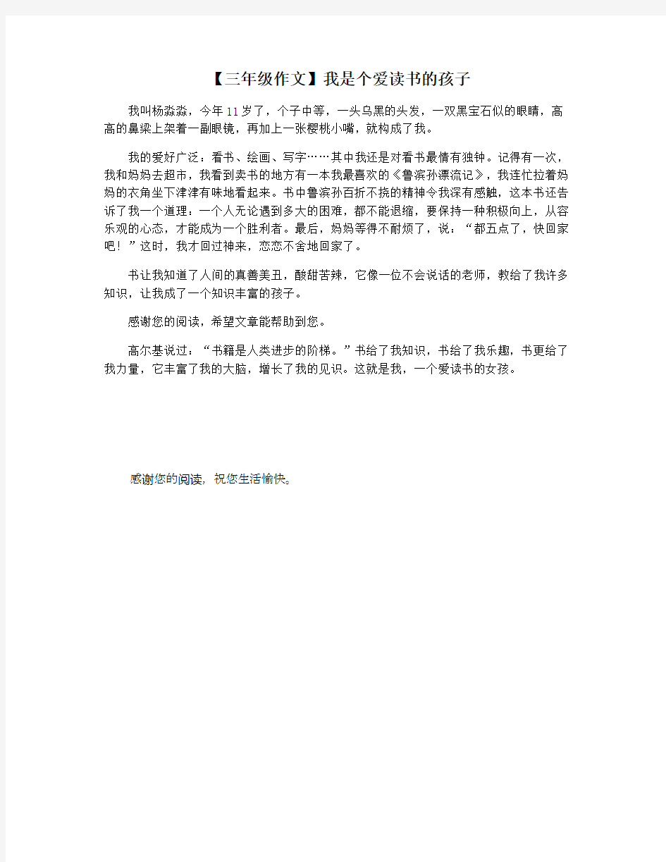 【三年级作文】我是个爱读书的孩子