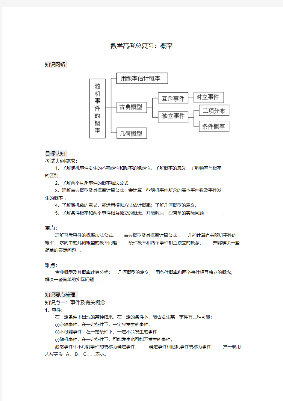 高三数学高考总复习概率