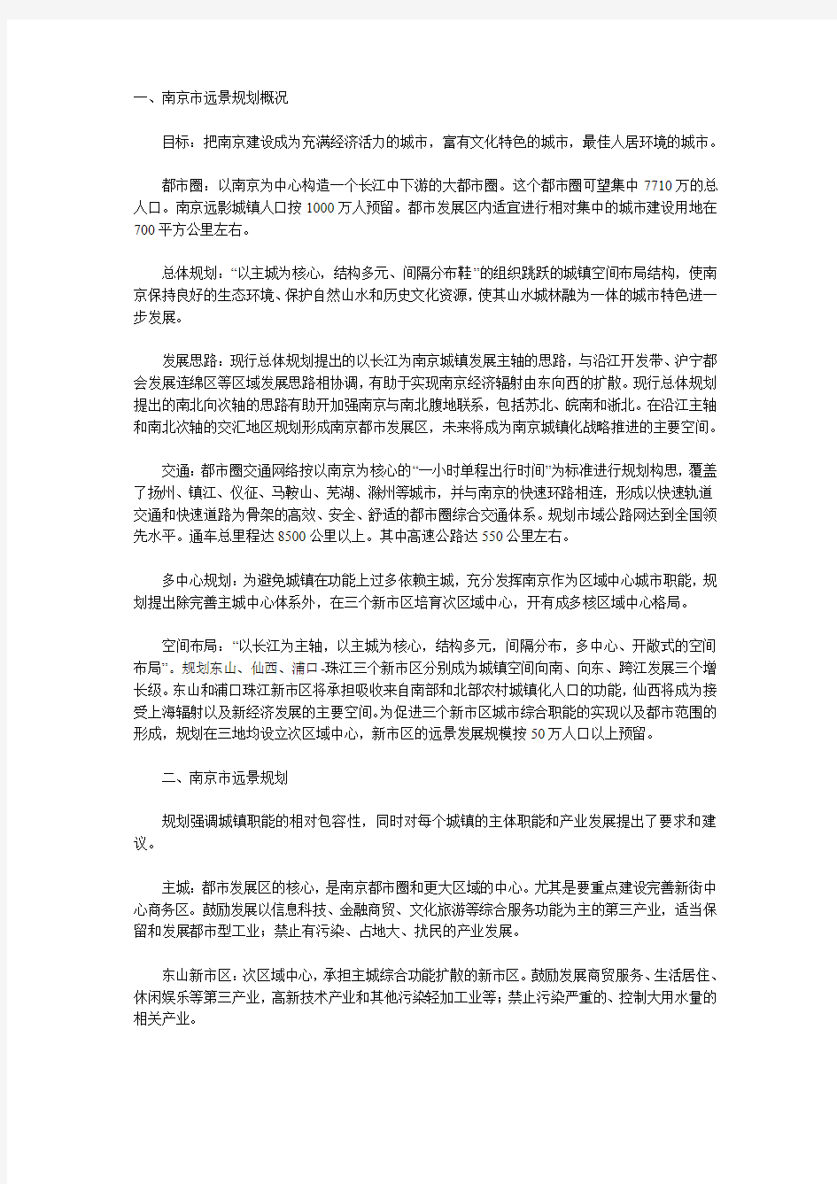 南京城建规划十年概况