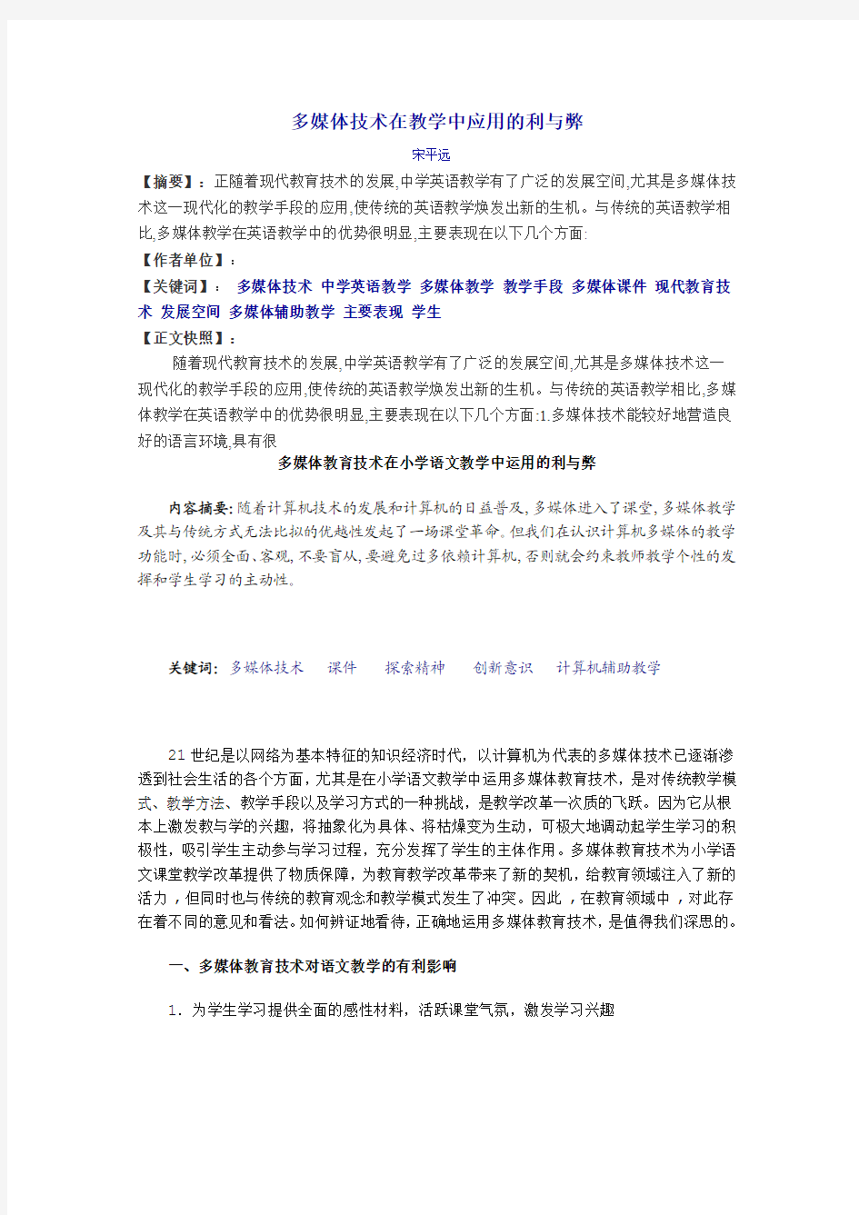 多媒体技术在教学中应用的利与弊