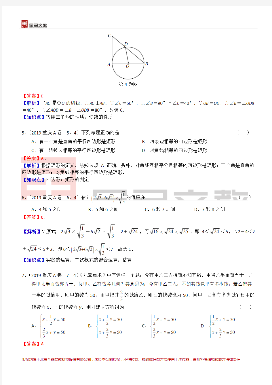 2019重庆中考数学A卷解析 