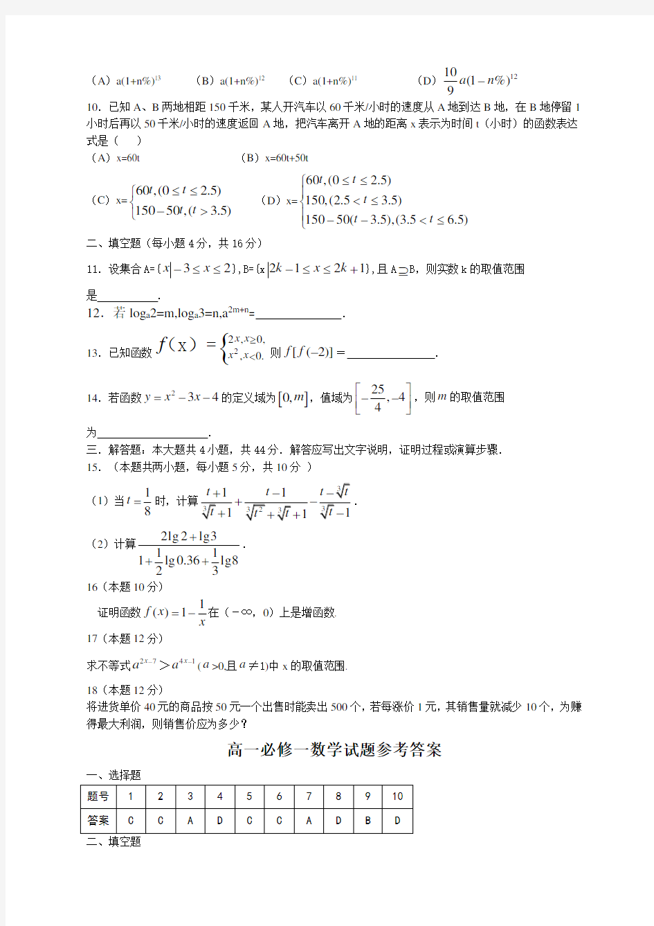 高一数学必修一练习题及答案