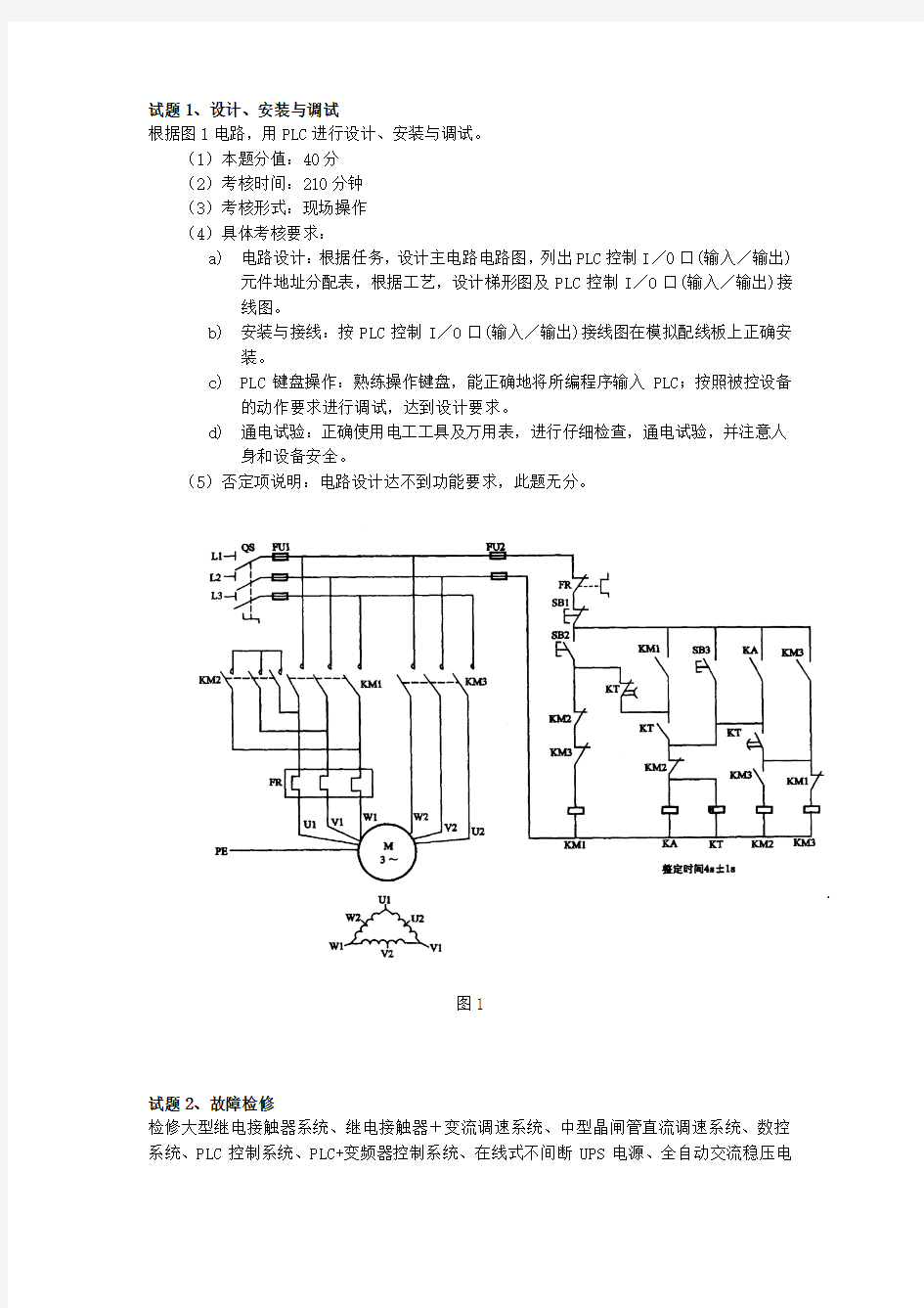 维修电工技师操作技能考核试卷