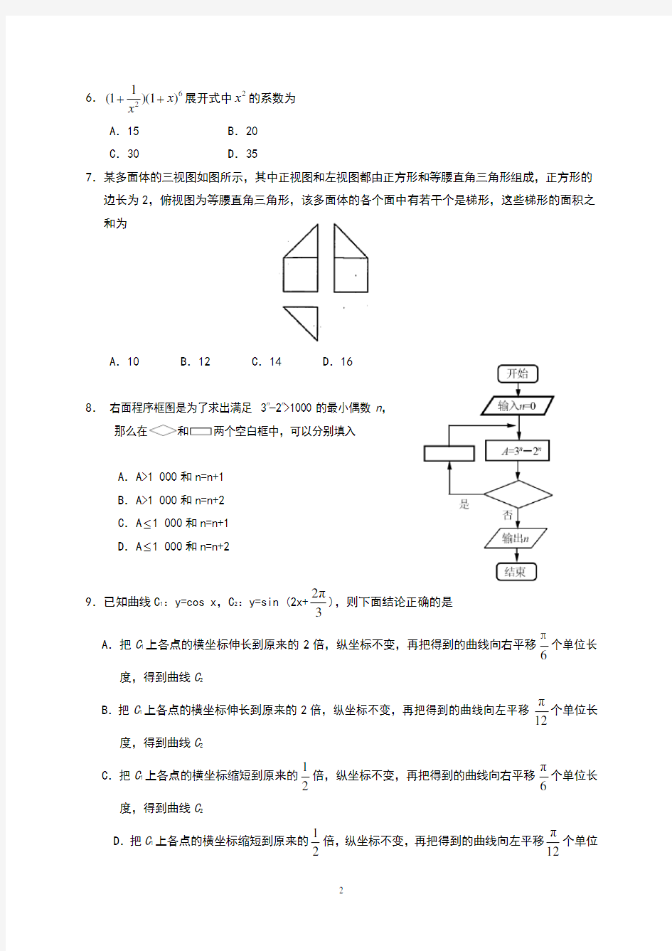 湖北省2017年高考理科数学试题及答案(word版)