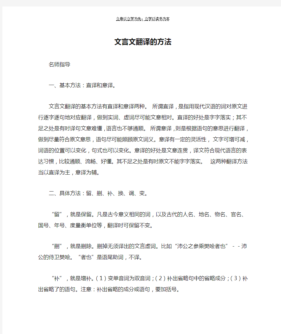 文言文翻译的方法名师指导一基本方法直译和意译