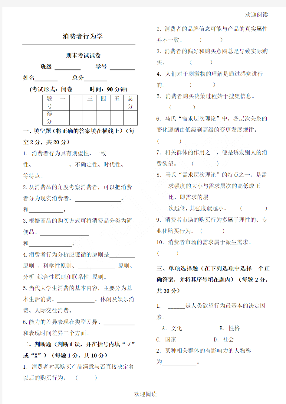 消费者行为学期末试习题答案