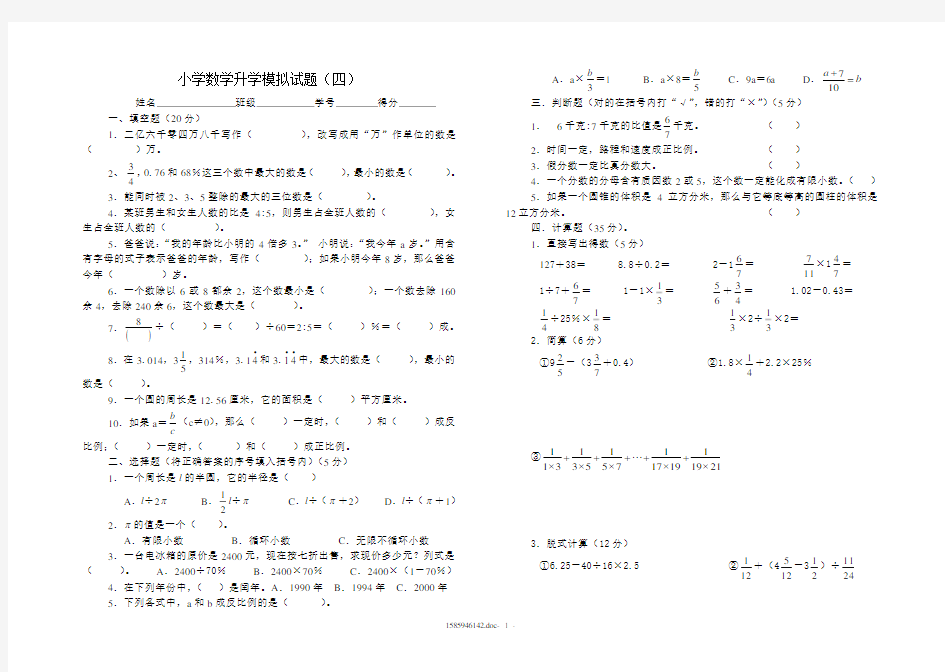 小学数学升学模拟试题(四)