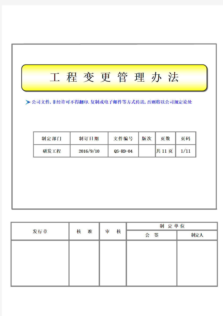 工程变更管理办法