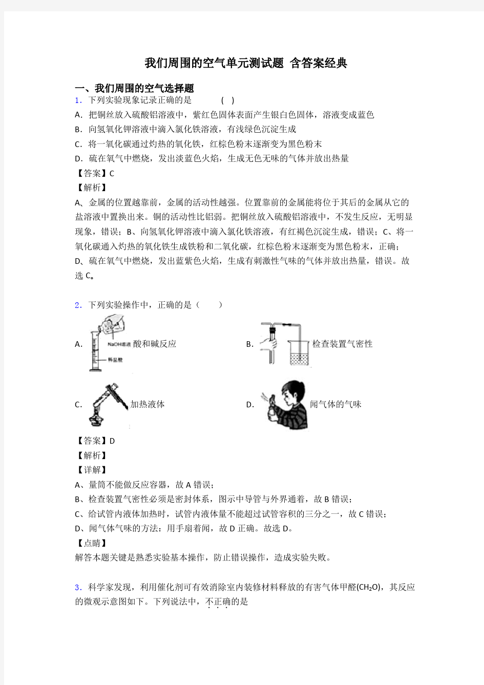 我们周围的空气单元测试题 含答案经典