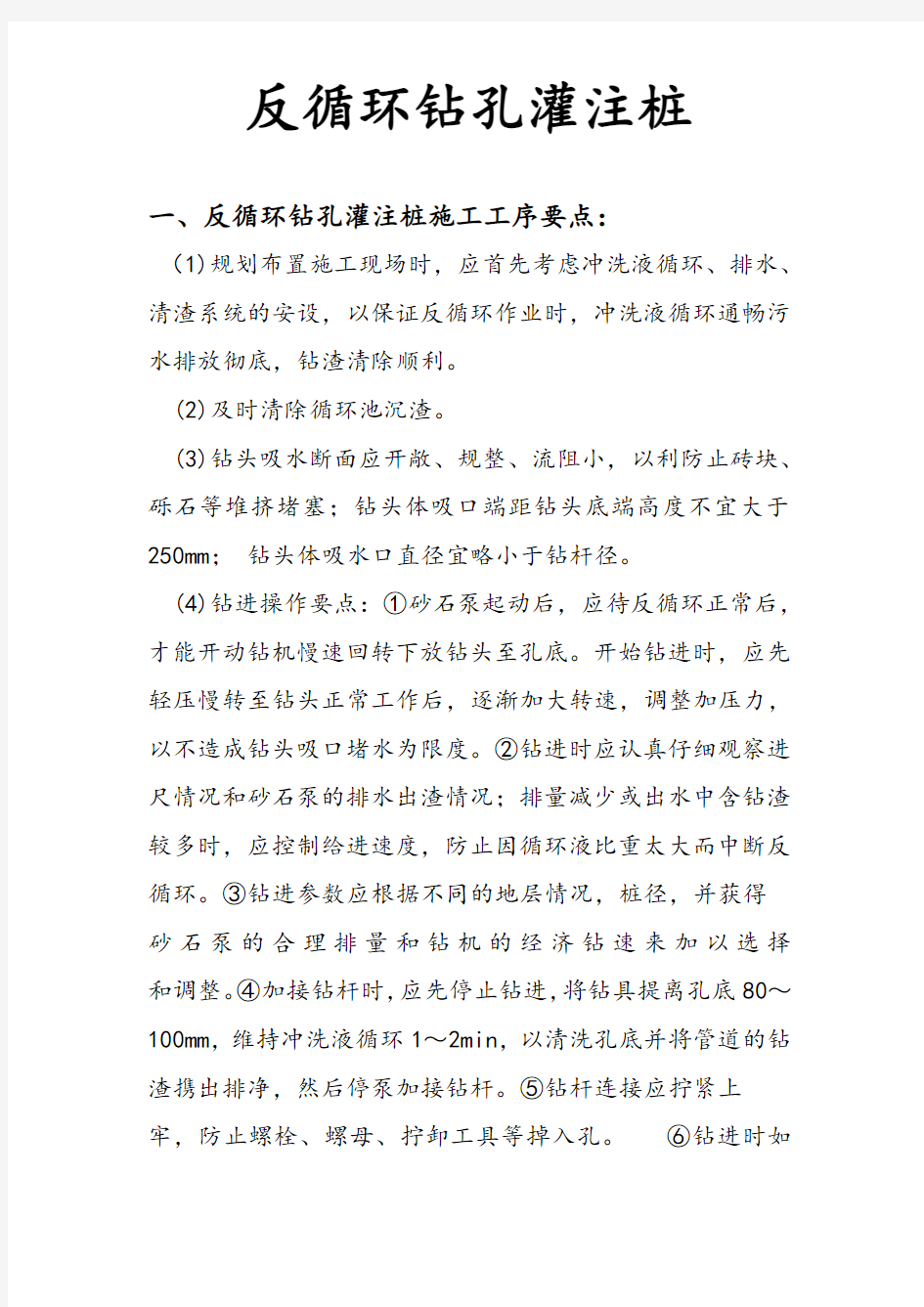 反循环钻孔灌注桩