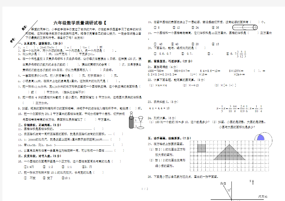 实验小学六年级数学质量调研试卷