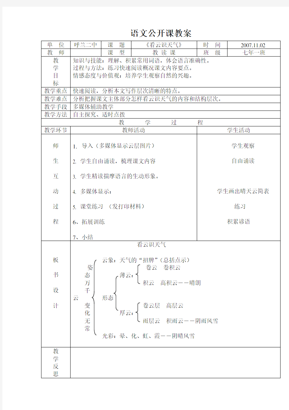 【初一语文】语文公开课教案