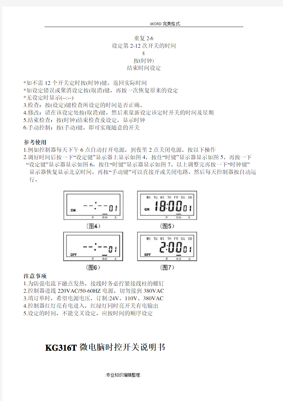 KG316T微电脑时控开关说明书模板