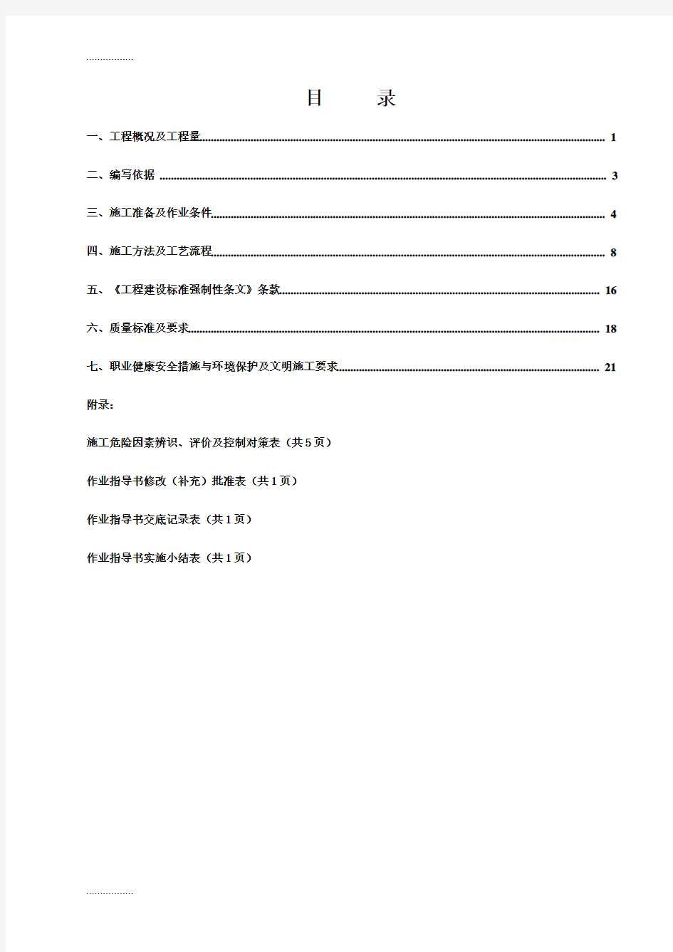 (整理)opgw光缆架设施工作业指导书