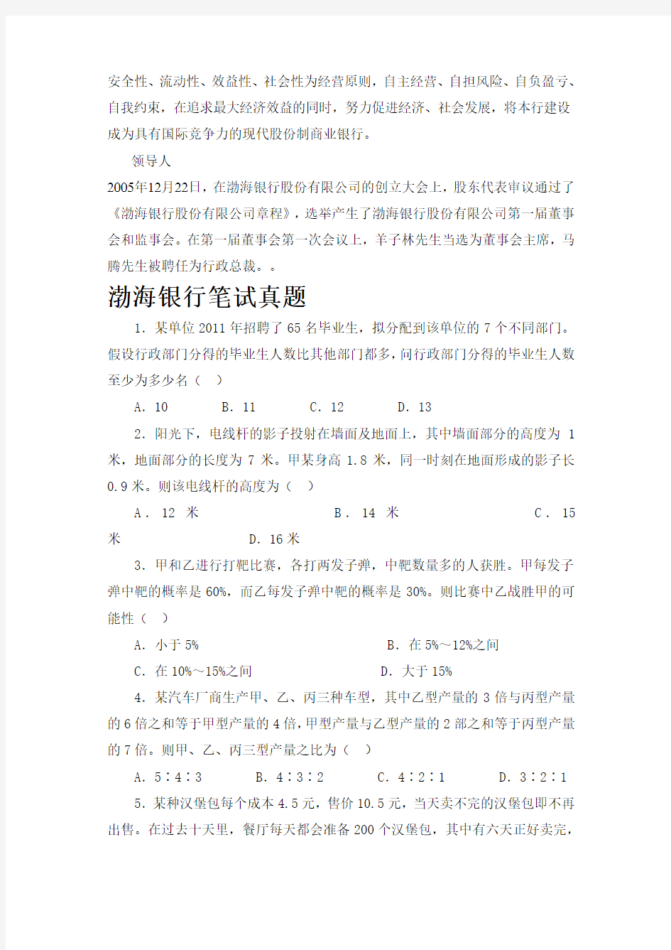 渤海银行招聘考试题笔试主要内容题型题目试卷历年考试真题