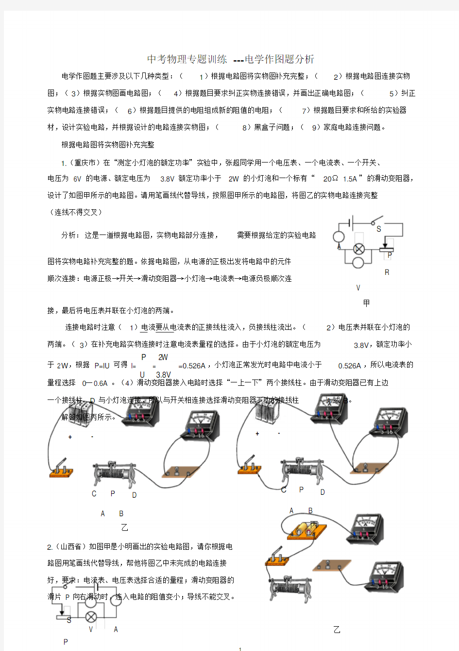 中考物理专题训练--电学作图题(含答案)