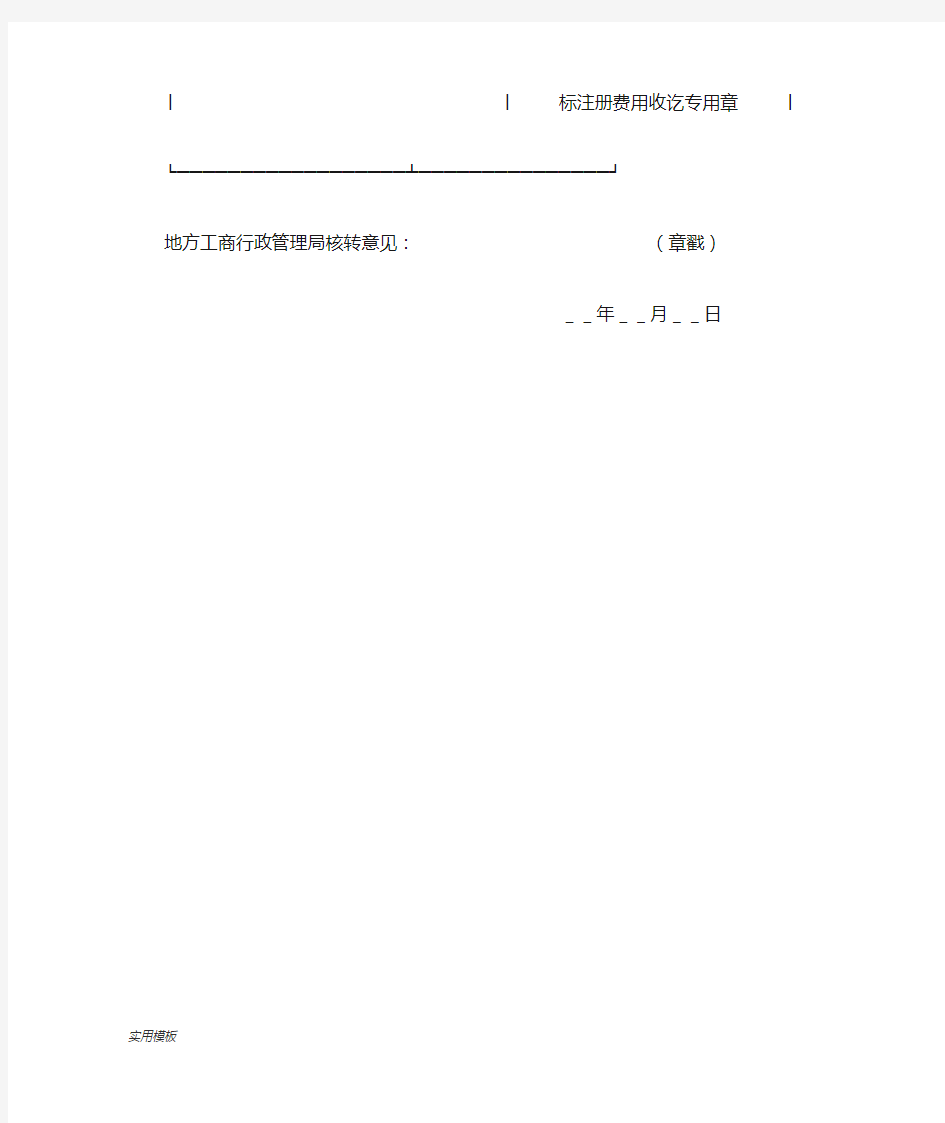 商标续展注册申请书范例【模板】