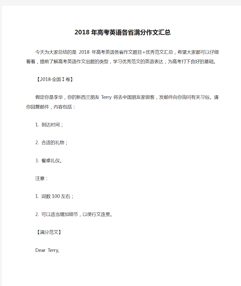 2018年高考英语各省满分作文汇总