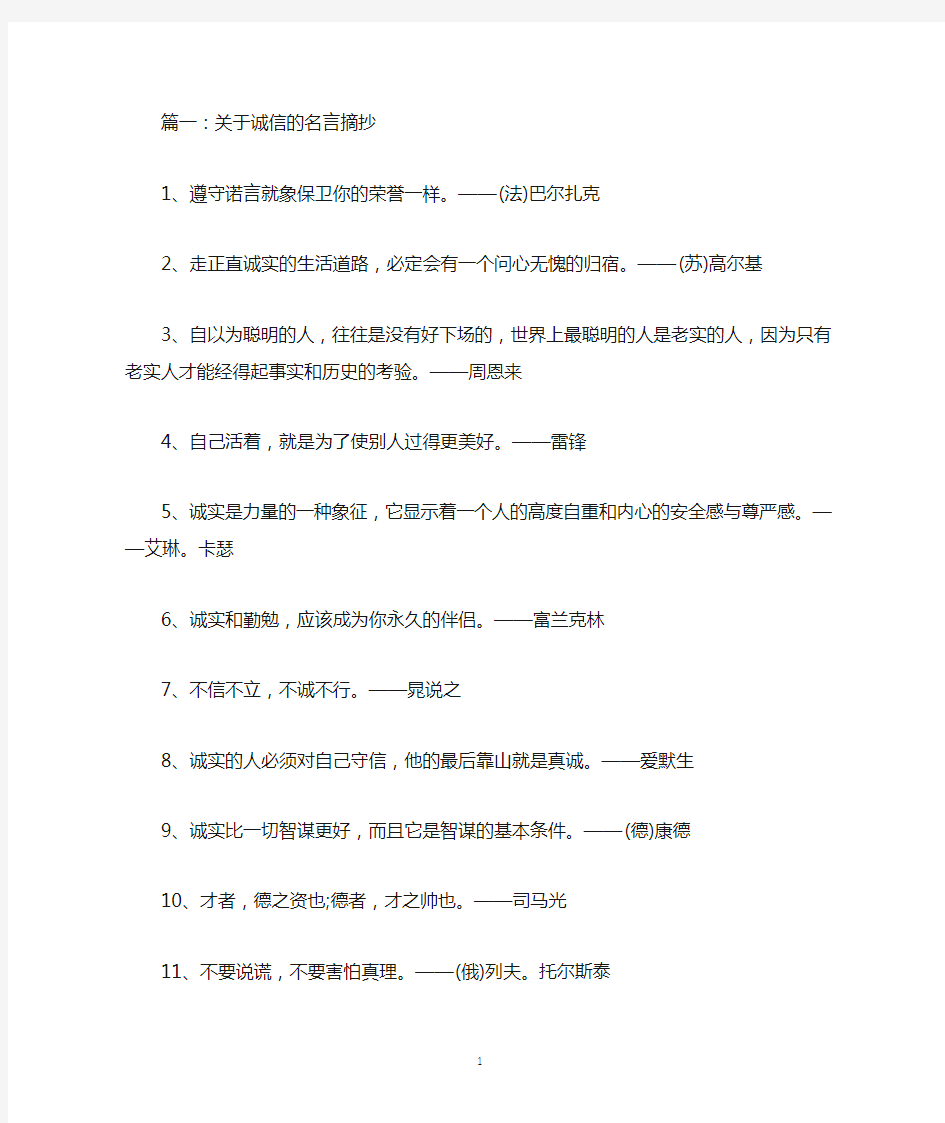 关于诚信的名人名言摘抄